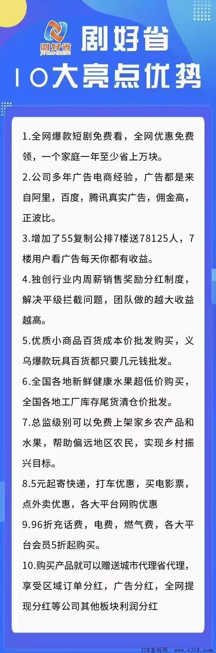 剧好省火爆内排中，即将正式上线，对接团队长