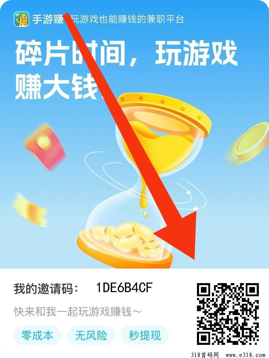 【手游赚】新出黑马，横空出世，地推网推首选，高额奖励