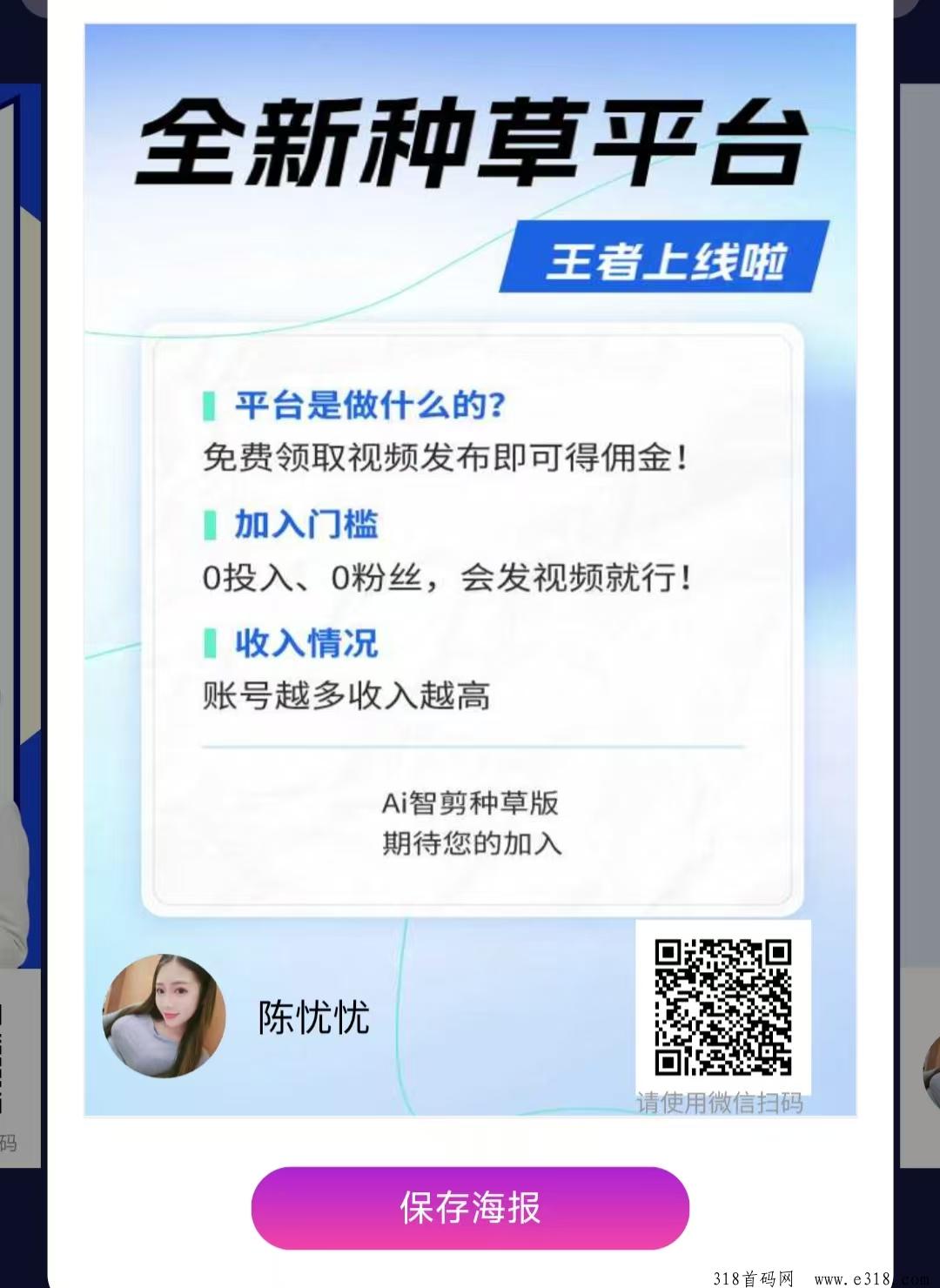 米得客，只需简单转发视频0撸赚钱