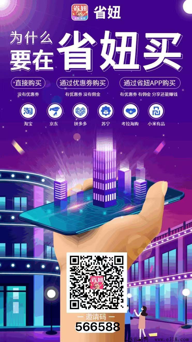 省妞是正规平台吗？这个软件靠谱吗？
