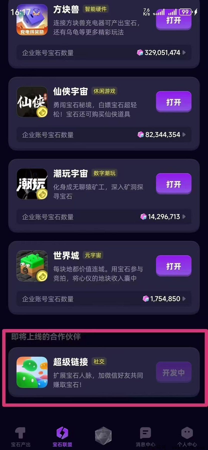 超级链接：蜂群联盟潮玩新项目，全新玩法，即将上线