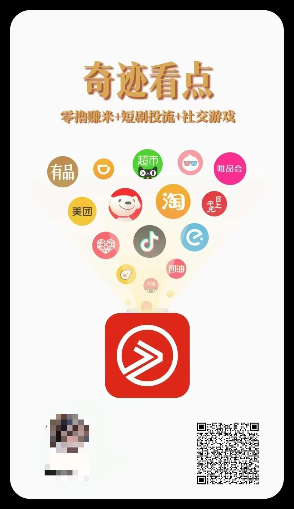 首码！奇迹短剧上线了，可零撸，可投入，团队明天收益高