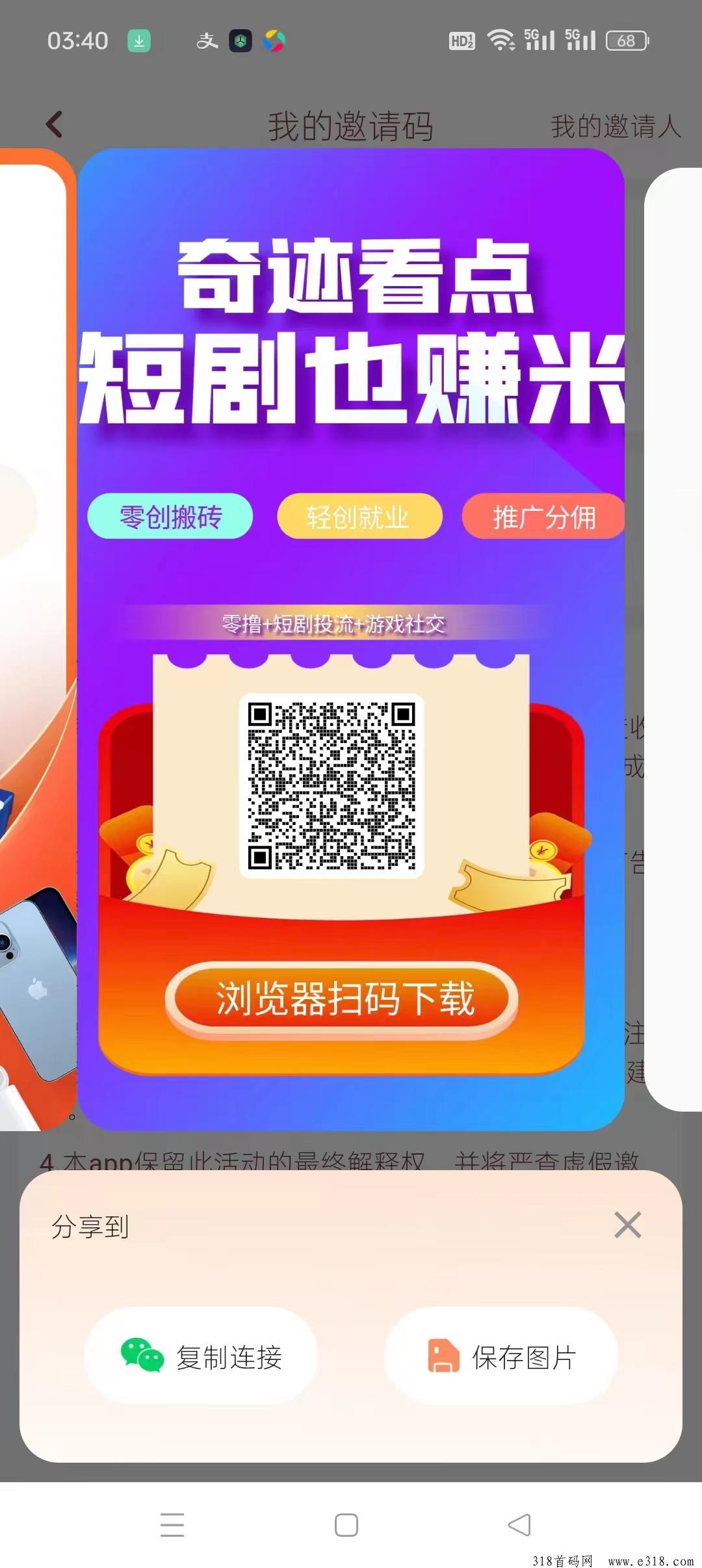 奇迹看点，零撸广告每天保底+游戏试玩+悬赏任务，新风口