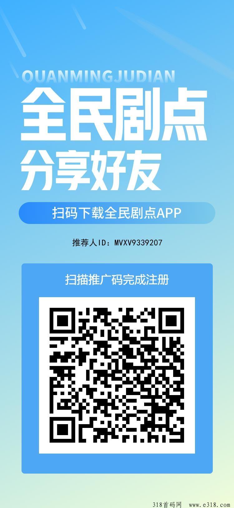 全民剧点，收益滚雪球，每天3分钟