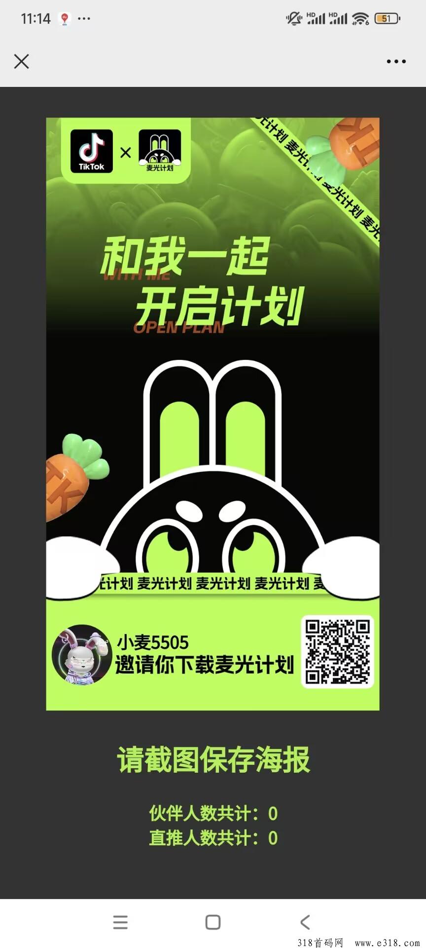麦光计划，潮玩升级版本，也可以0撸，团队全部免单