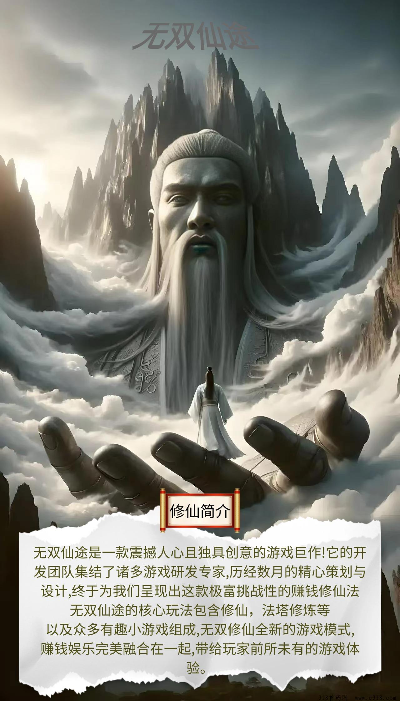 无双仙途独创模式首码对接