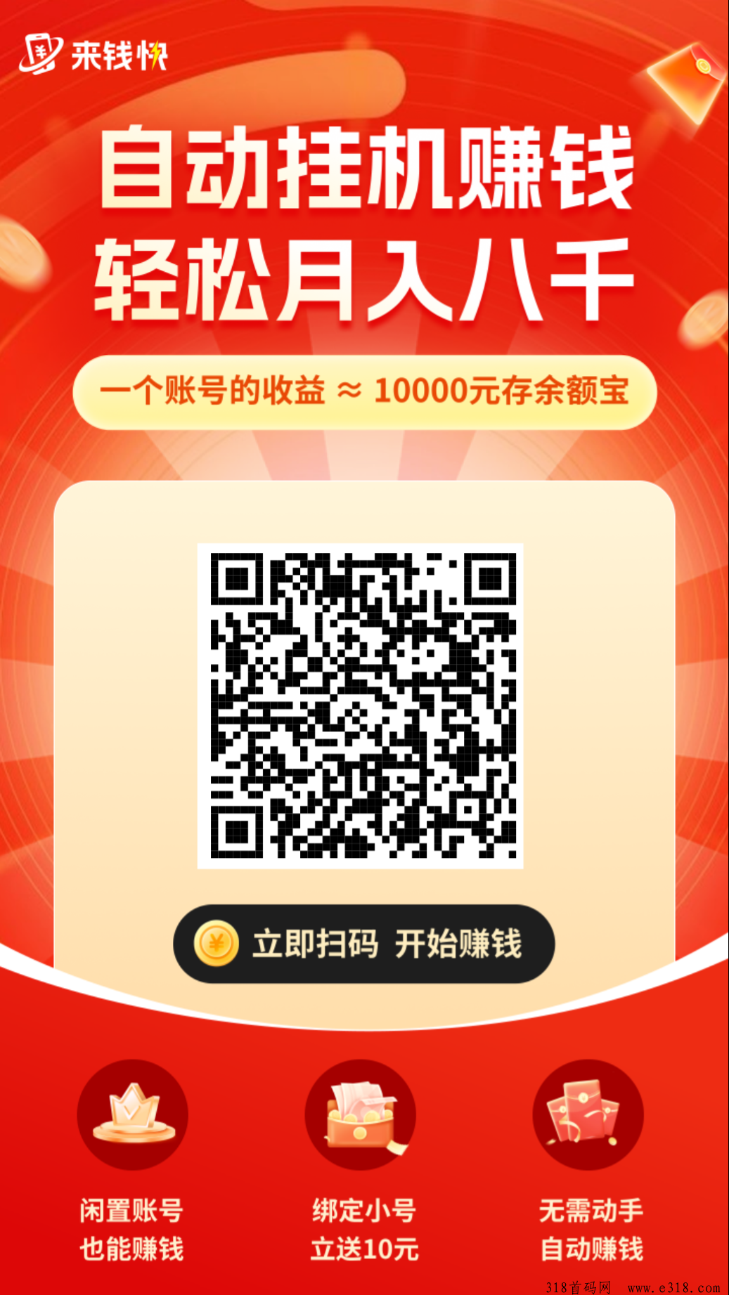 来钱快，简单浏览商品，点赞，解放双手，躺赚，太爽了