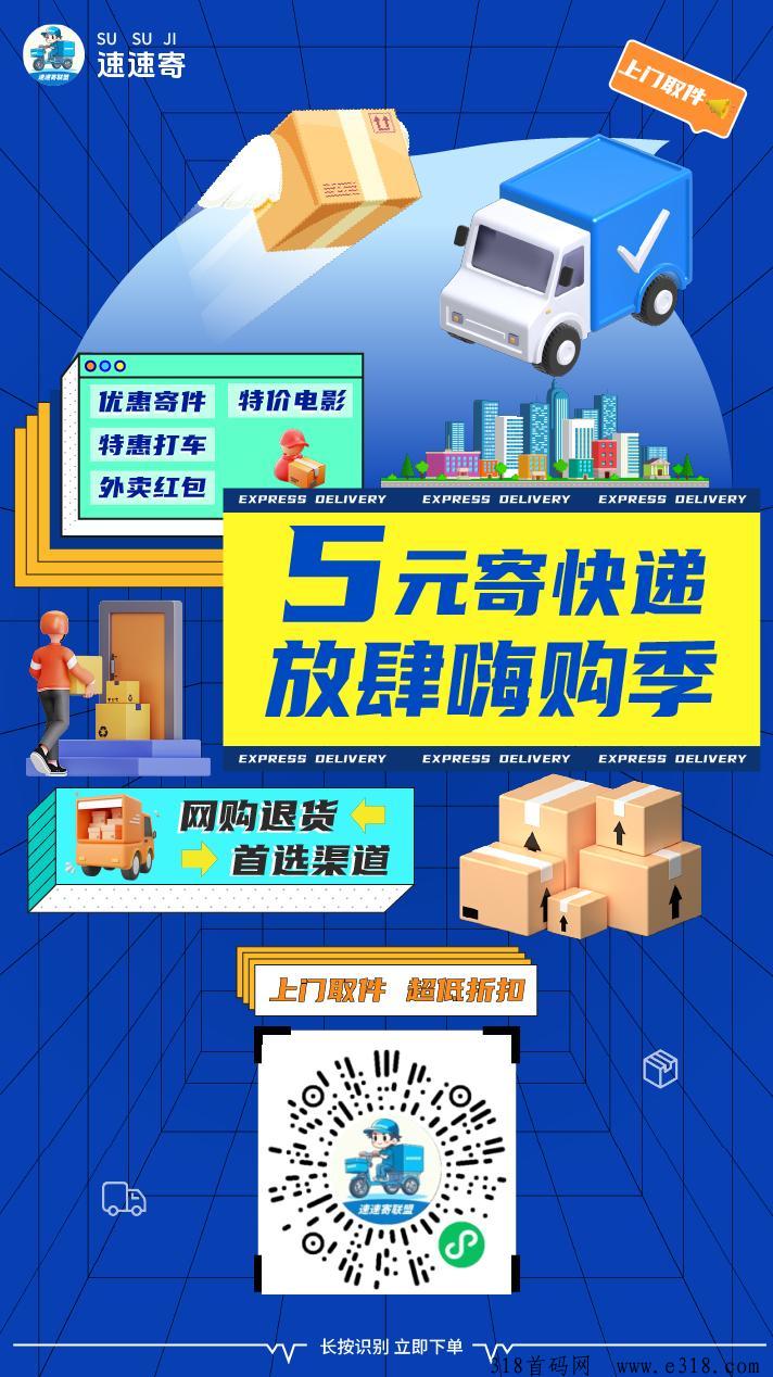 速速寄寄快递上门取件，寄快递费用低全国都是优惠价！