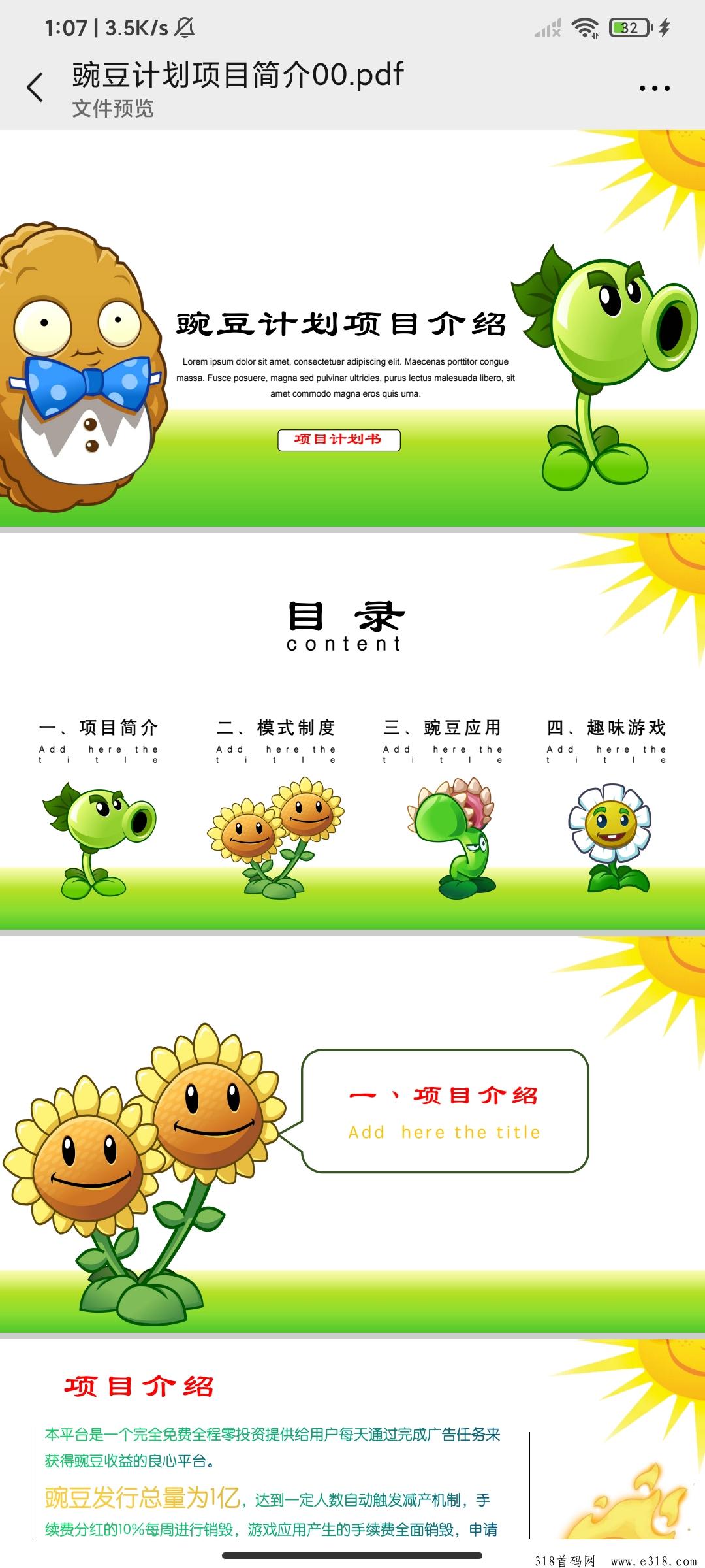 豌豆计划首码，官方总对接，扶持天花板