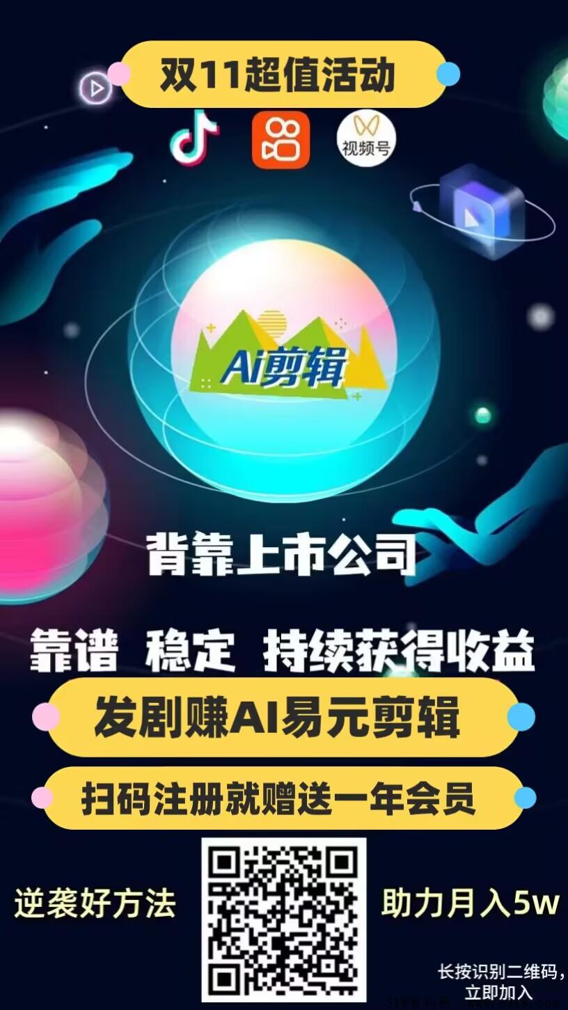 2024新风口，易元剪辑，ai发短剧，一键燃剪，爆火的起点，赚的超多，助力小白逆袭
