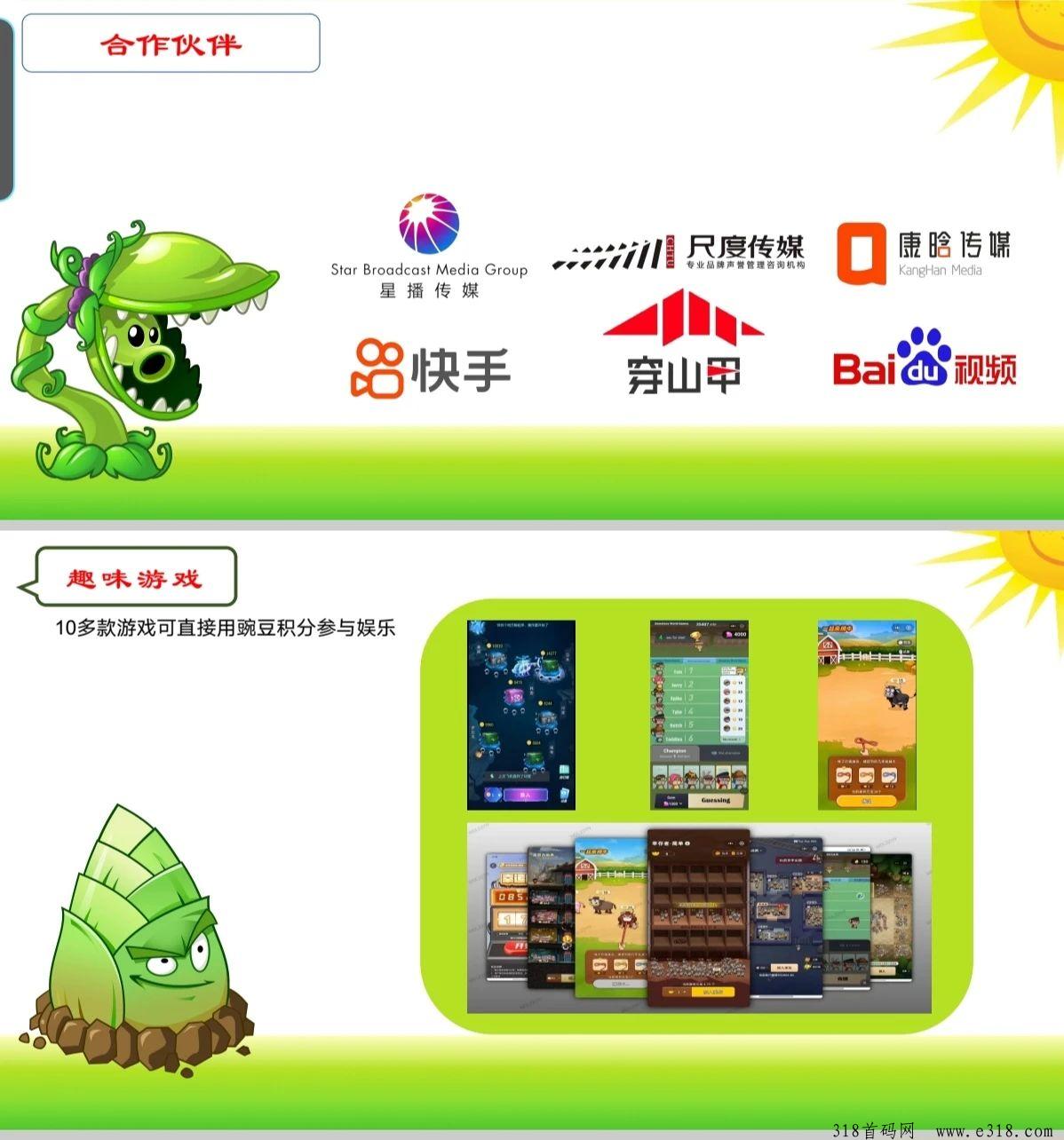 豌豆计划零撸全网对接