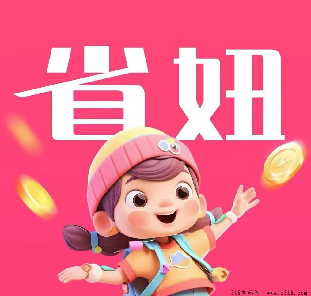 省妞现在新人还可以赚钱吗，赚钱的方法是什么