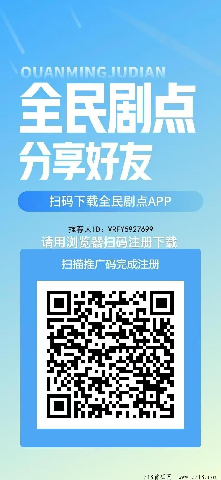 全民剧点零撸，轻松日赚高收益，红利期不容错过
