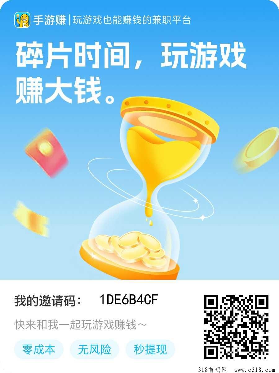 手游赚，最新游戏试玩项目，价格顶，欢迎职业玩家入住