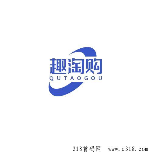 趣淘购：内测项目可0撸，各种玩法