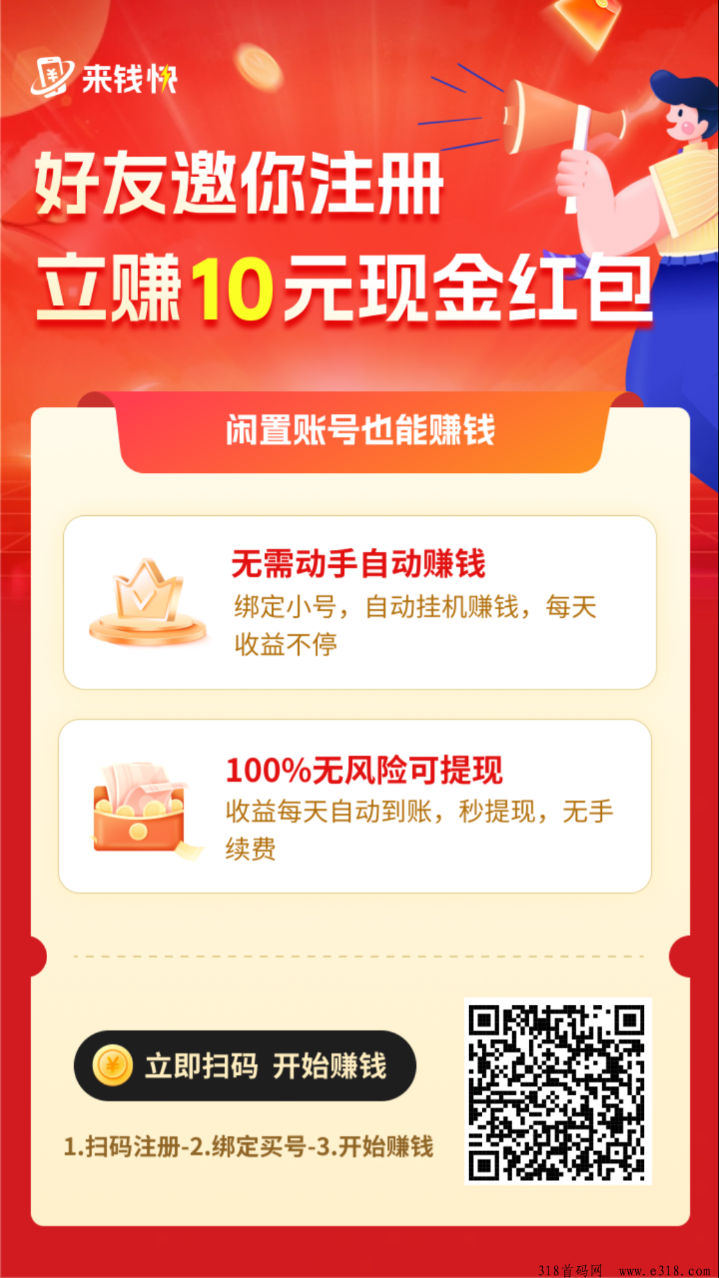 来钱快，首码新出，简单浏览，点赞，解放你发财的小手，躺着收米，太疯狂了