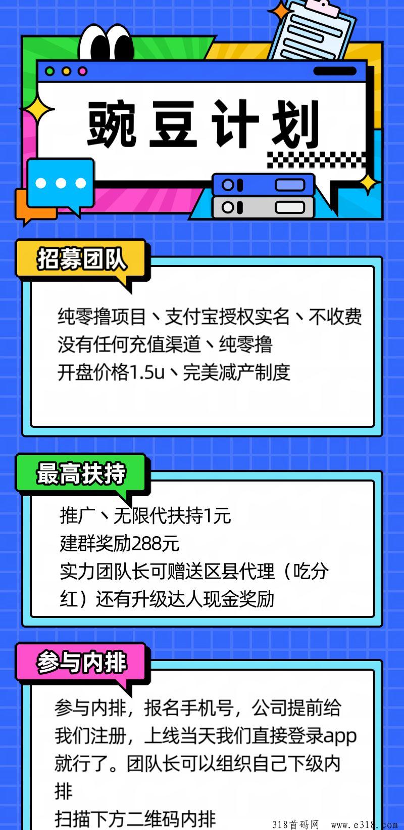 超级0撸豌豆计划全网总对接