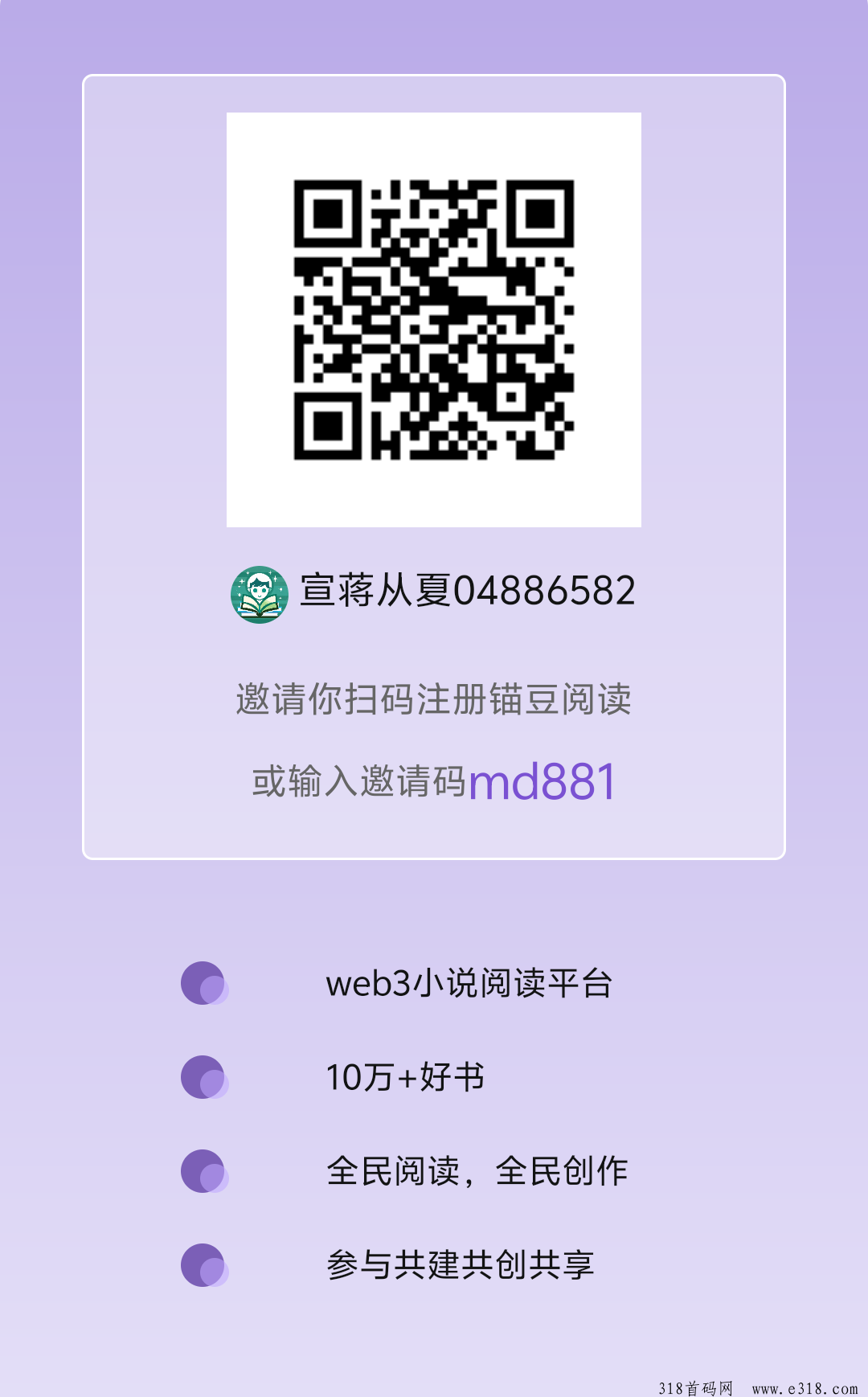 锚豆阅读，锚豆即将开启第一轮平台利润分配，马上上车做数据了！
