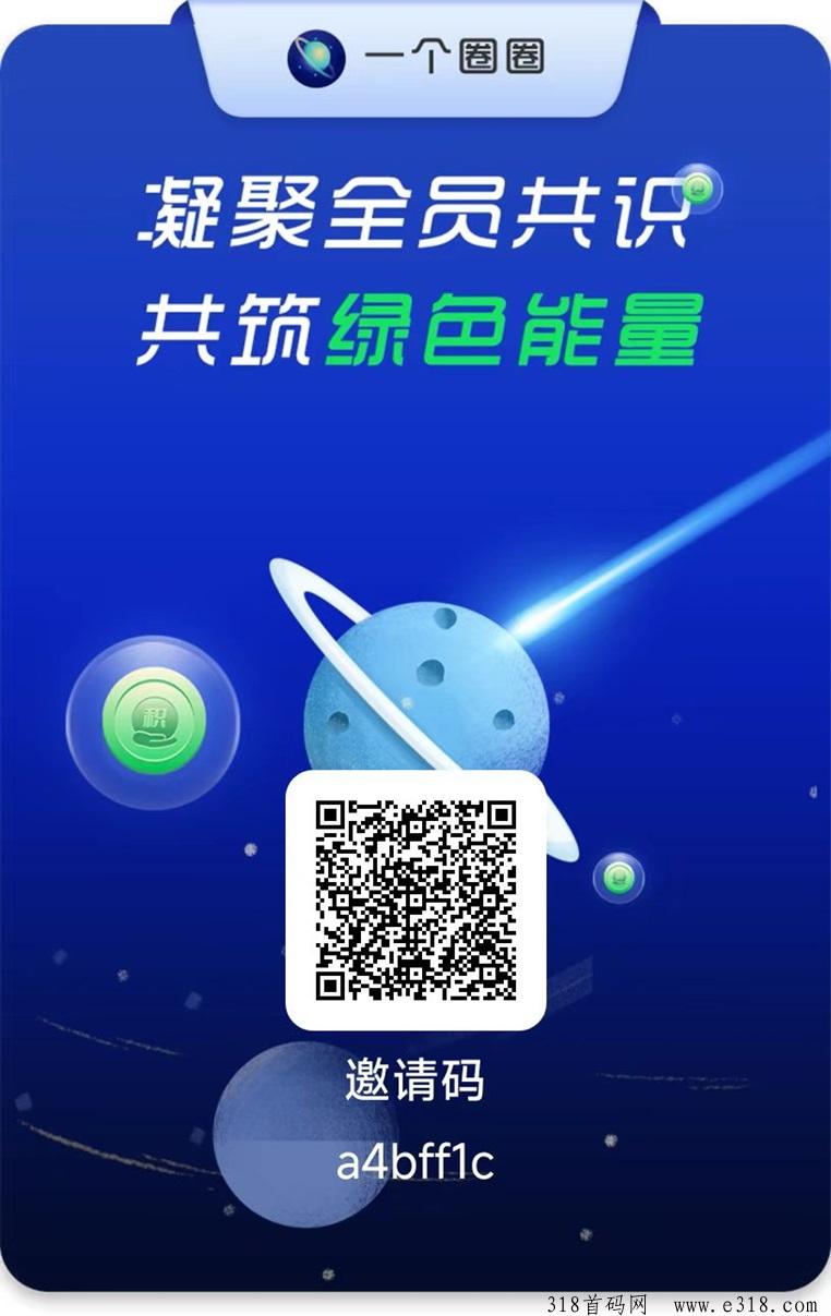 一个圈圈史诗级的项目，看广告创造收益，每天都可零撸！