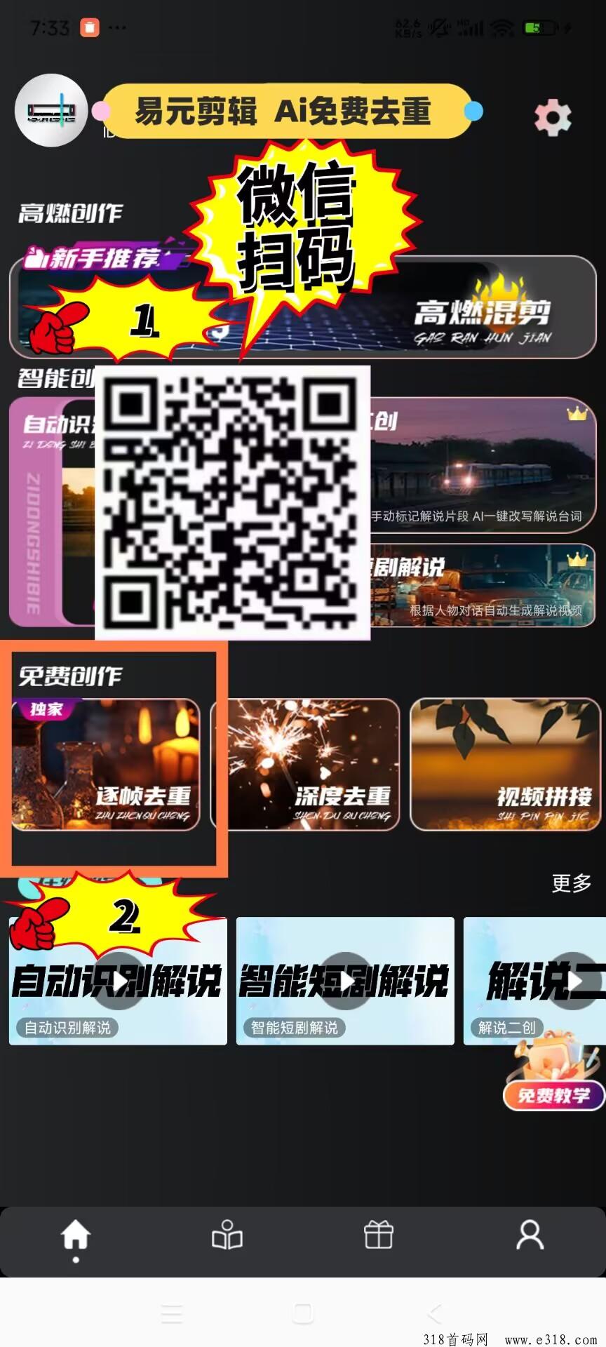 易元剪辑，ai自动剪辑去重，免费用，发短剧，发影视，发视频，都可以，优势既能涨粉又能赚米，一键搞定，轻松赚米