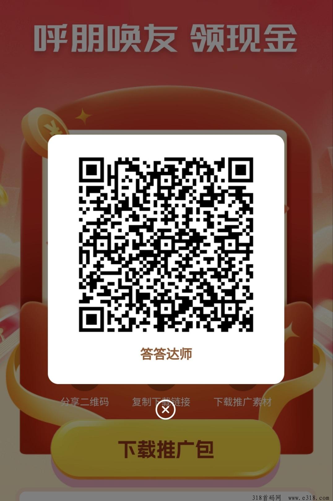 答答达师，广告高收益刚出1秒