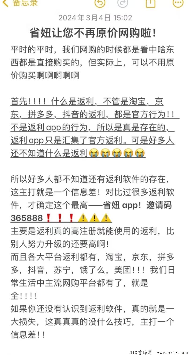 省妞APP为何这么火，又是如何通过省妞赚钱