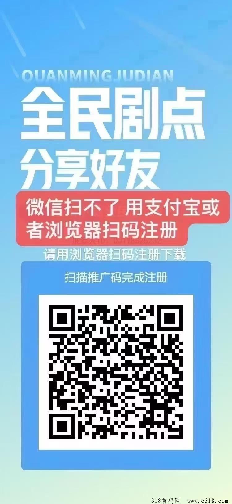 全民剧点最近很给力的0撸项目，每天都能变现