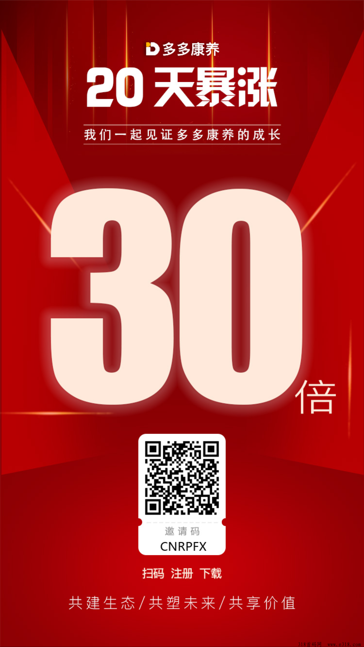 多多康养零撸，价格每天上涨