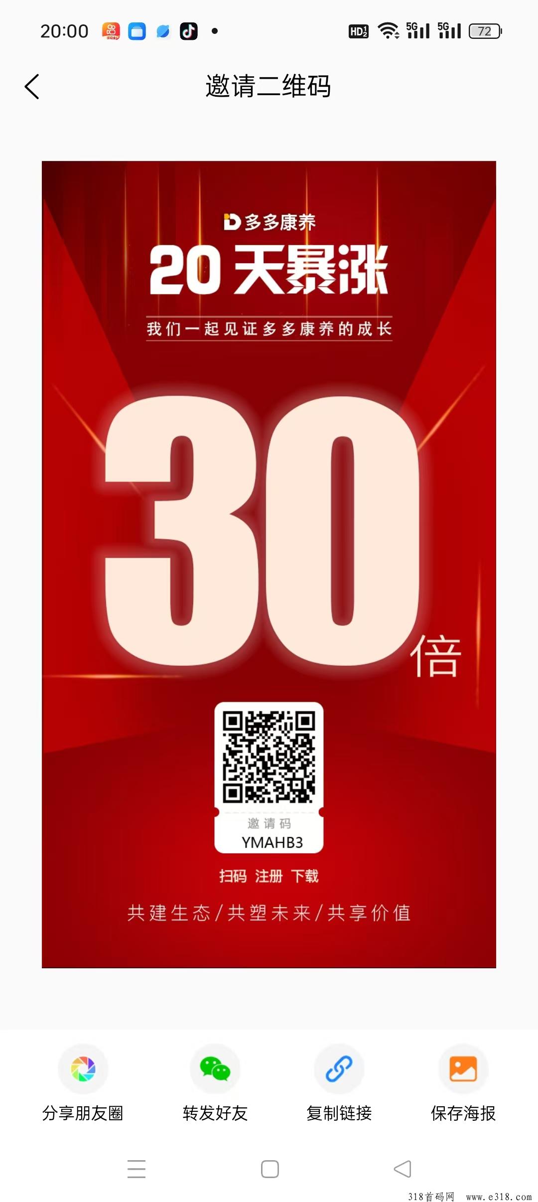多多康养最新零撸，一个圈圈模，每天看8个广告，收益高