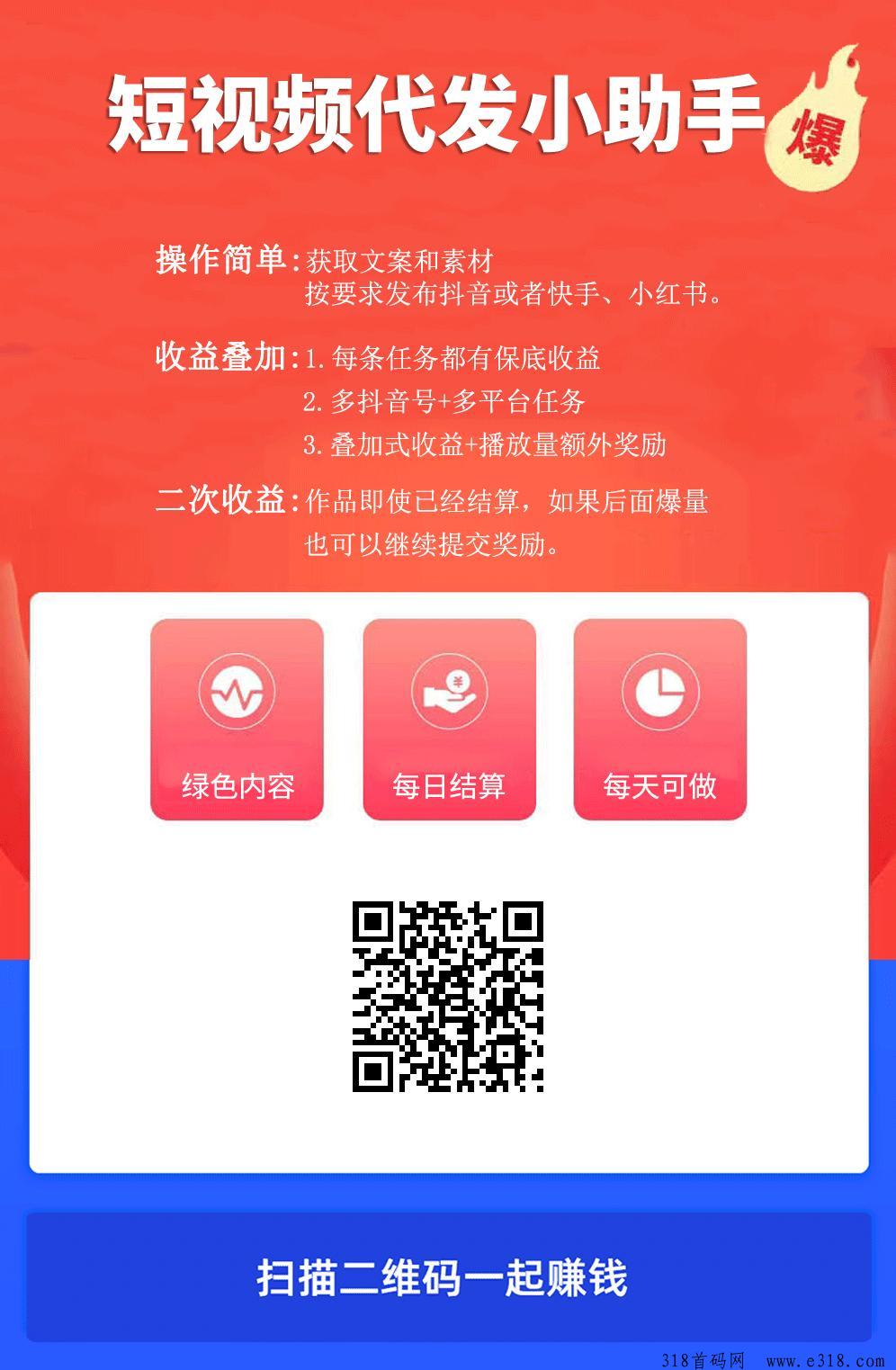 快推邦零撸首码发视频，保底收益