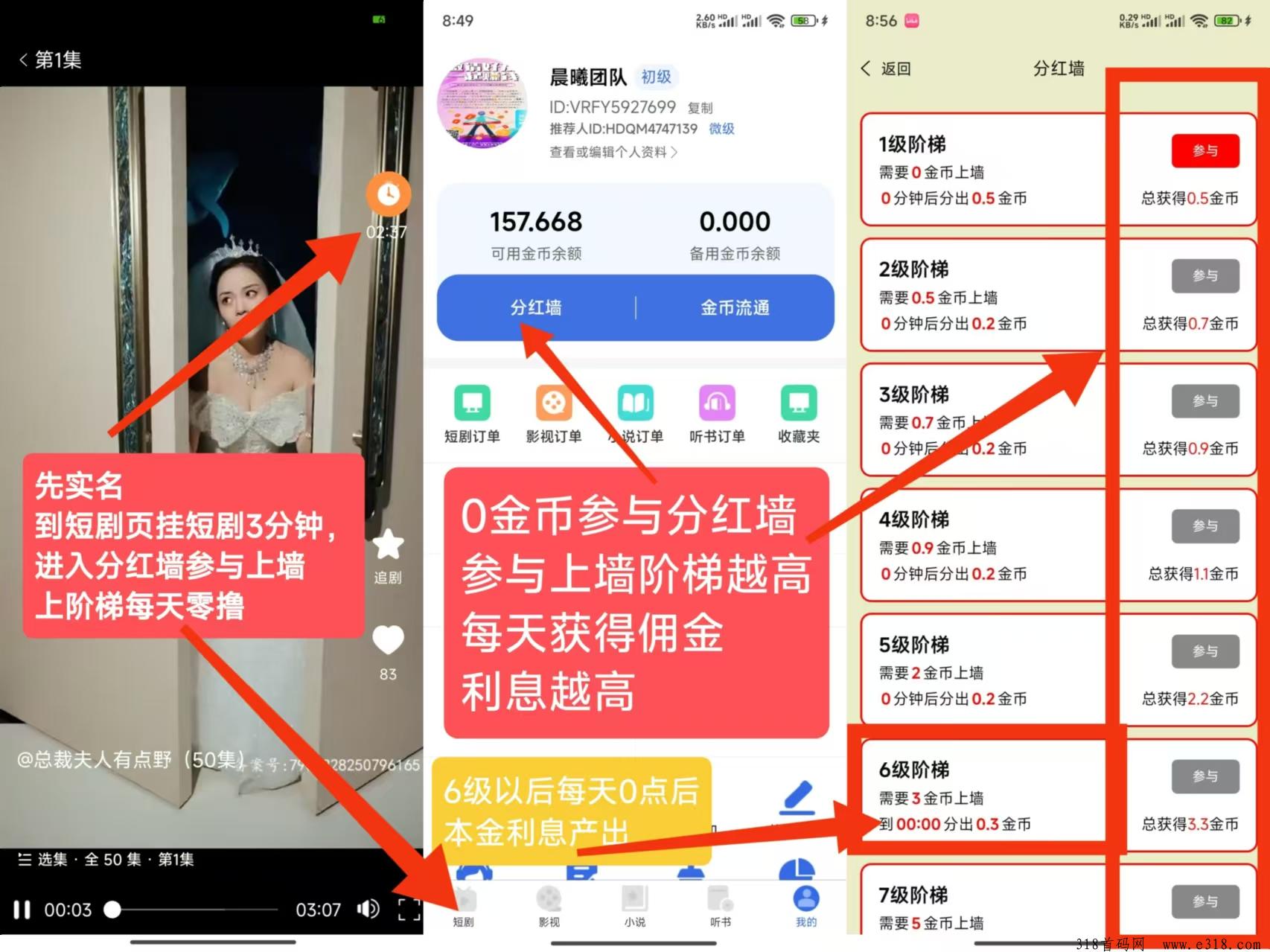 全民剧点，2024年年底零撸新风口项目，暴力零撸模式堪称零撸天花板