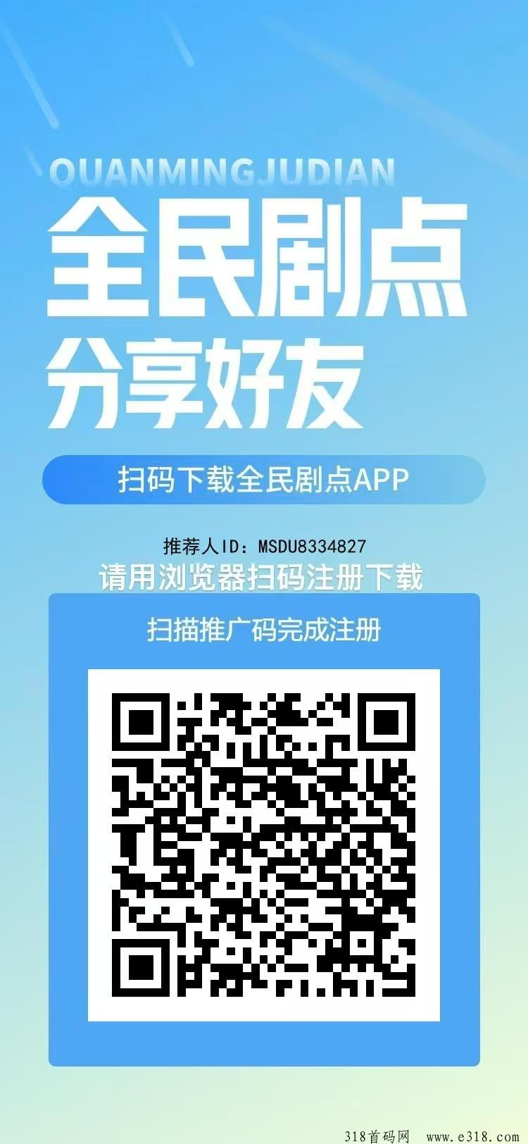 全民剧点零撸首码
