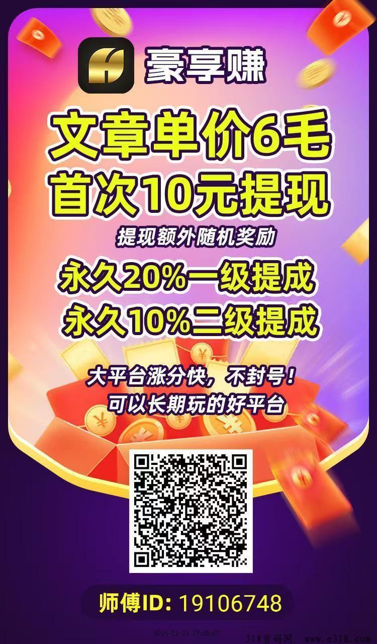豪享赚，转发文章就能赚钱，单次点击价比较高，多劳多得，绿色正规