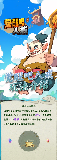觉醒八戒，首码预热，不用充值，跨年项目