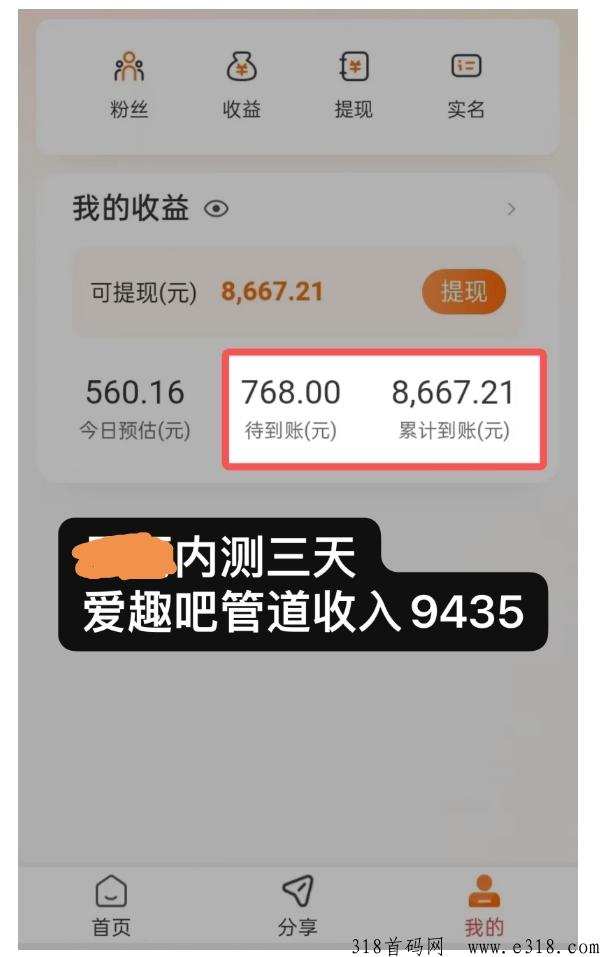 爱趣吧零撸刚出，绿色广告每天收益高