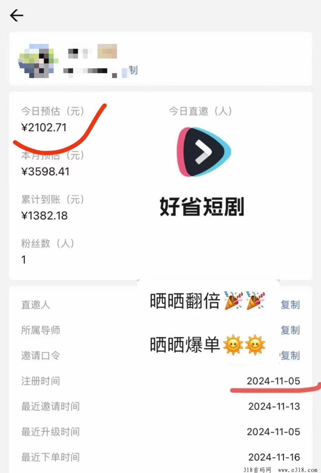好省短剧风口，免费教涨粉技能