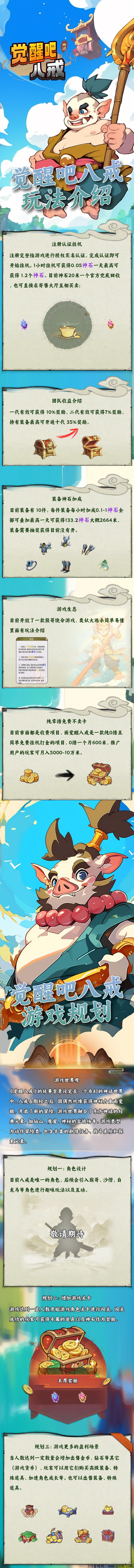 《觉醒吧八戒》零撸天花板，对接扶持全网团队长