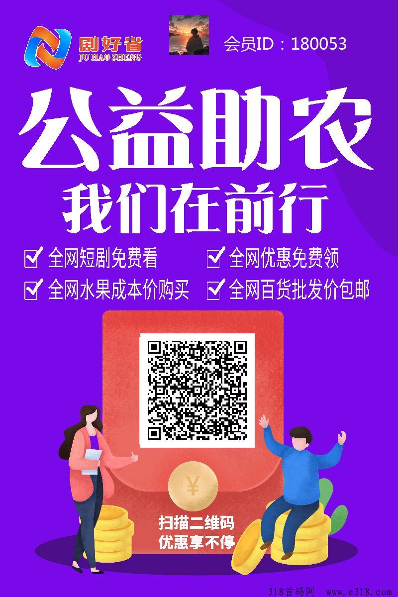 剧好省7层公排滑落，每日广告收益，等你来拿