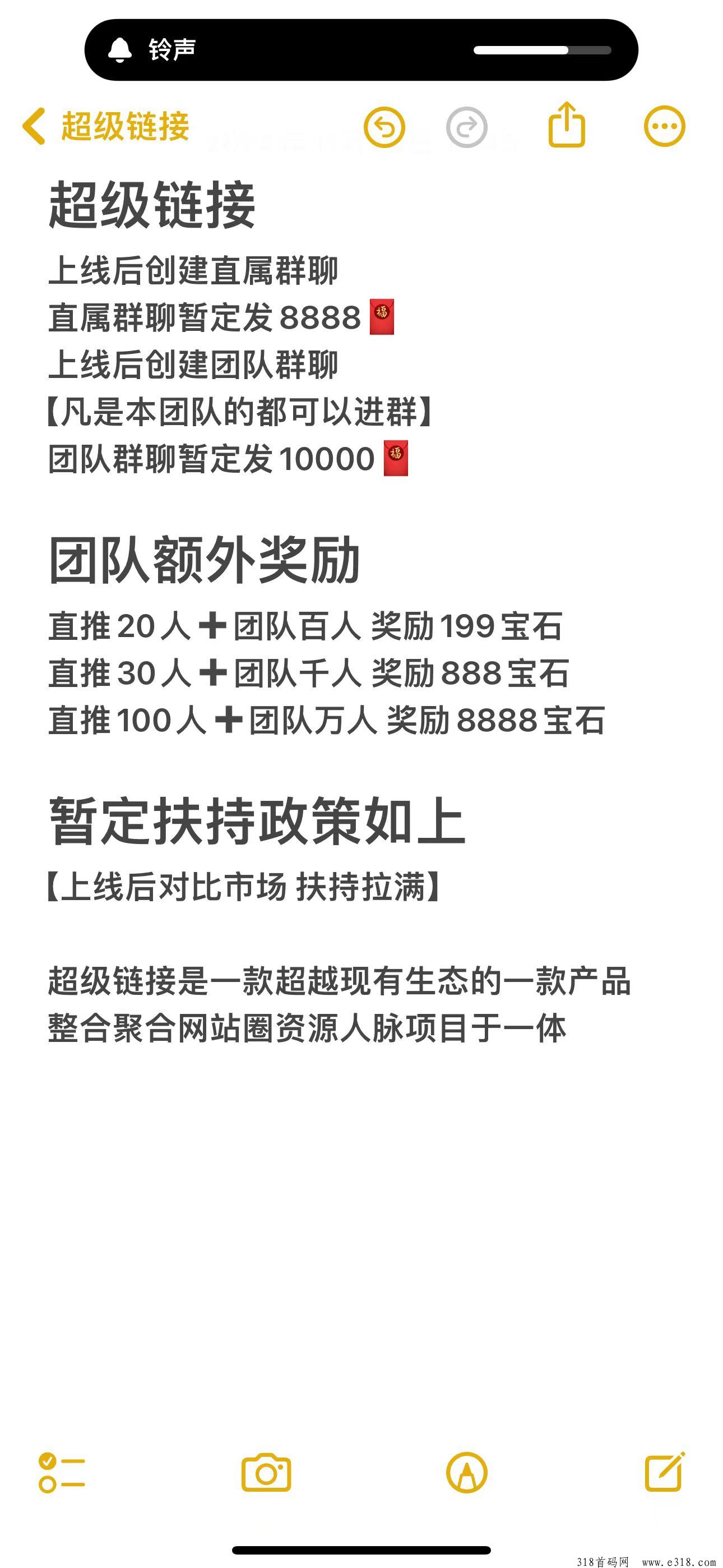 超级链接首码免单对接团队