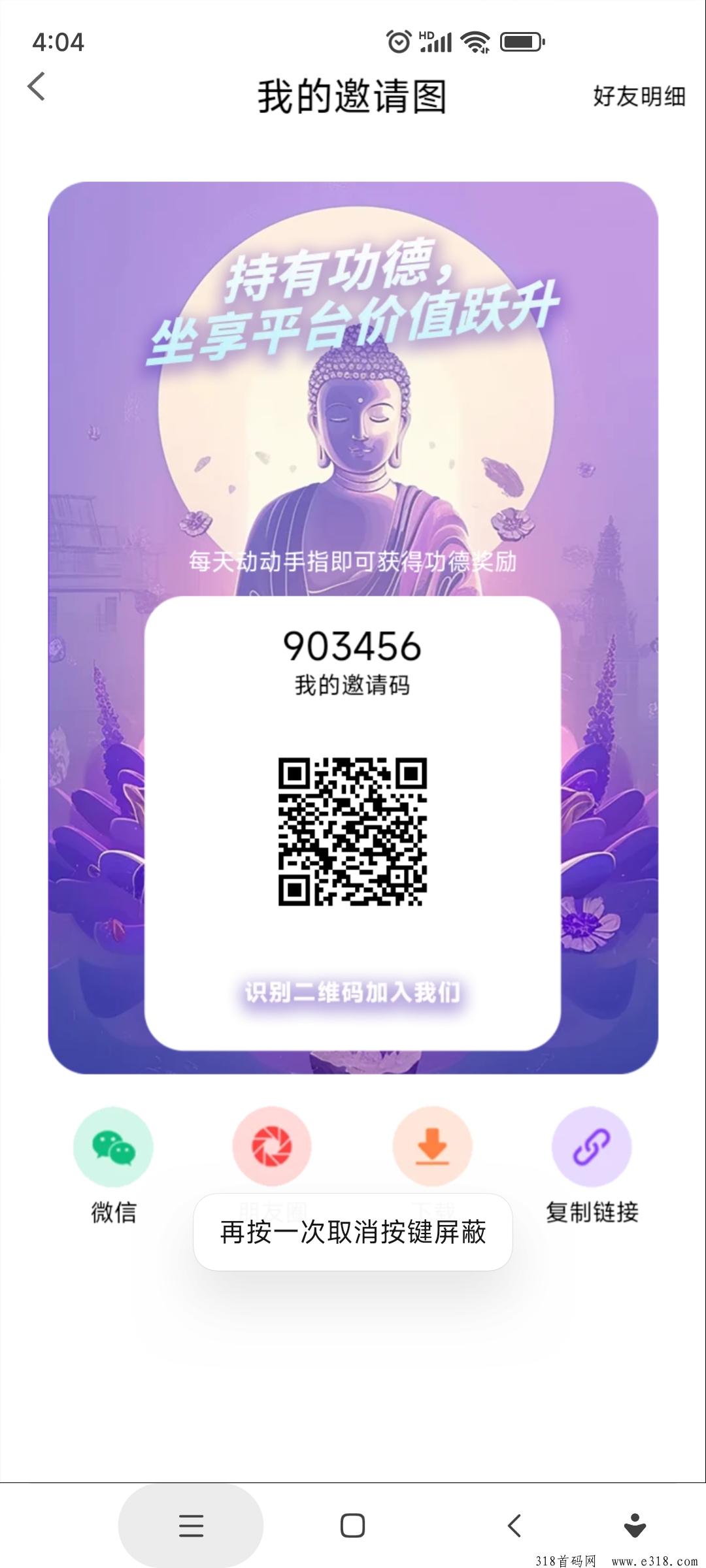 《全民攒功德》每天敲木鱼看广告撸功德，每天撸奖励