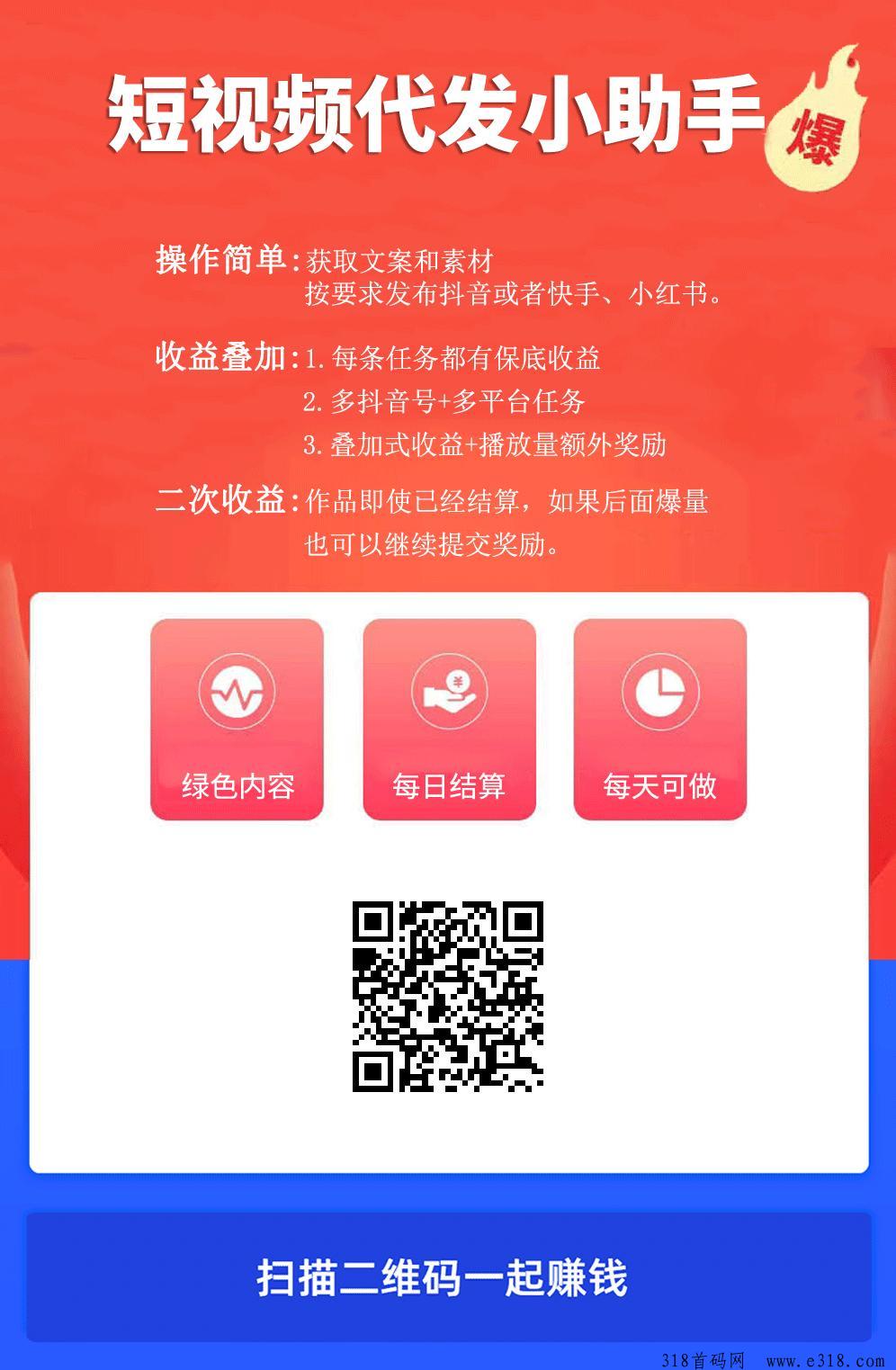 快推邦首码，刚出一天发几个视频就能赚米