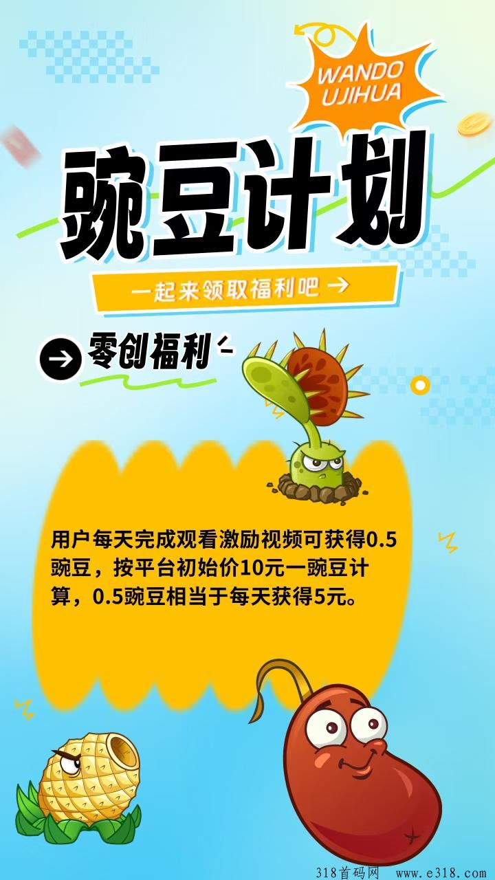 年底0撸豌豆计划，市场对接