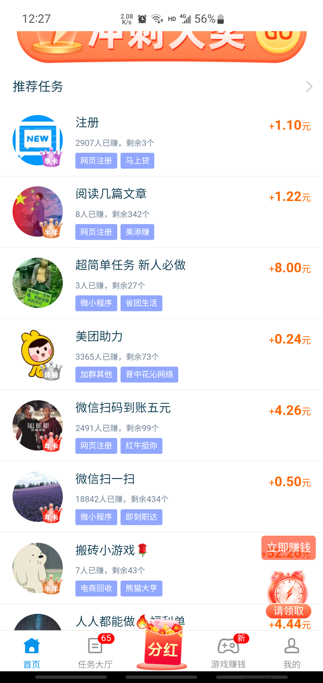 趣闲赚带来全新赚米优质方式