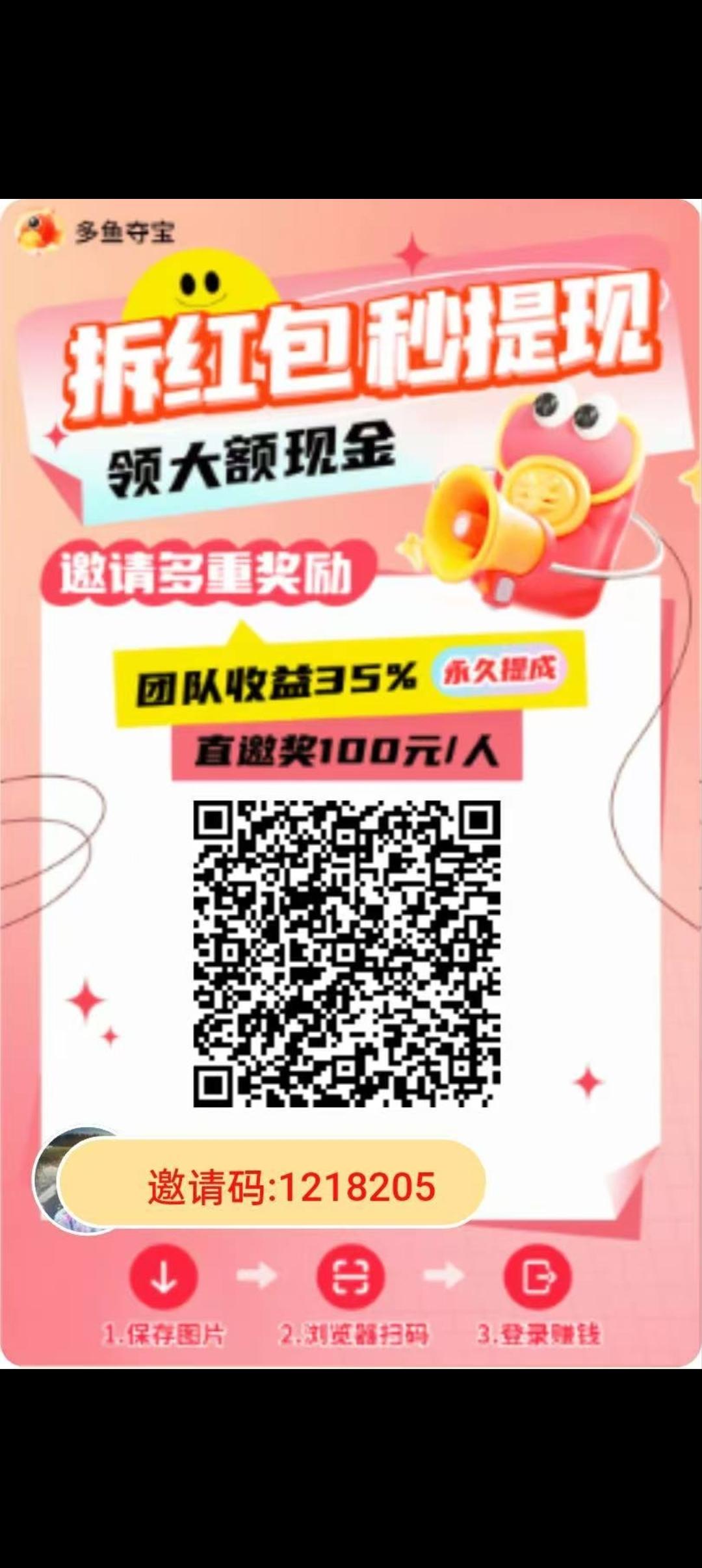 多鱼夺宝首码刚出，看看广告就能赚米