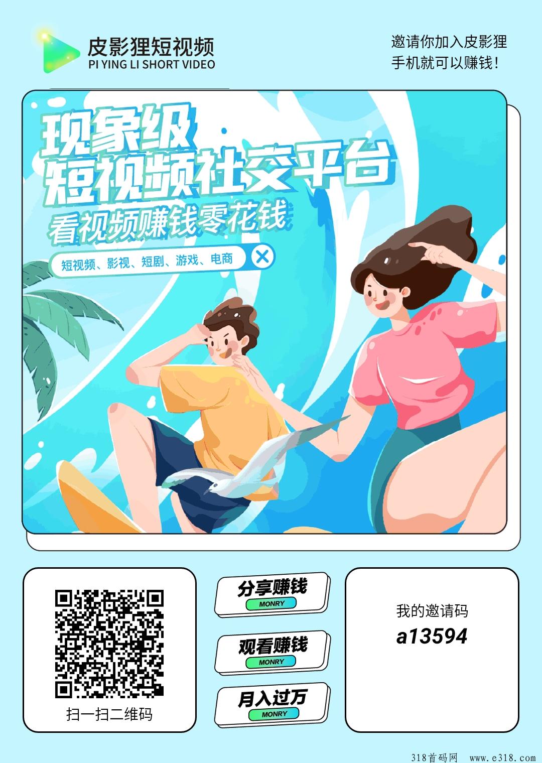 皮影狸最新零撸，新风口，不需养机，无需推广！看视频做任务得金币赚米