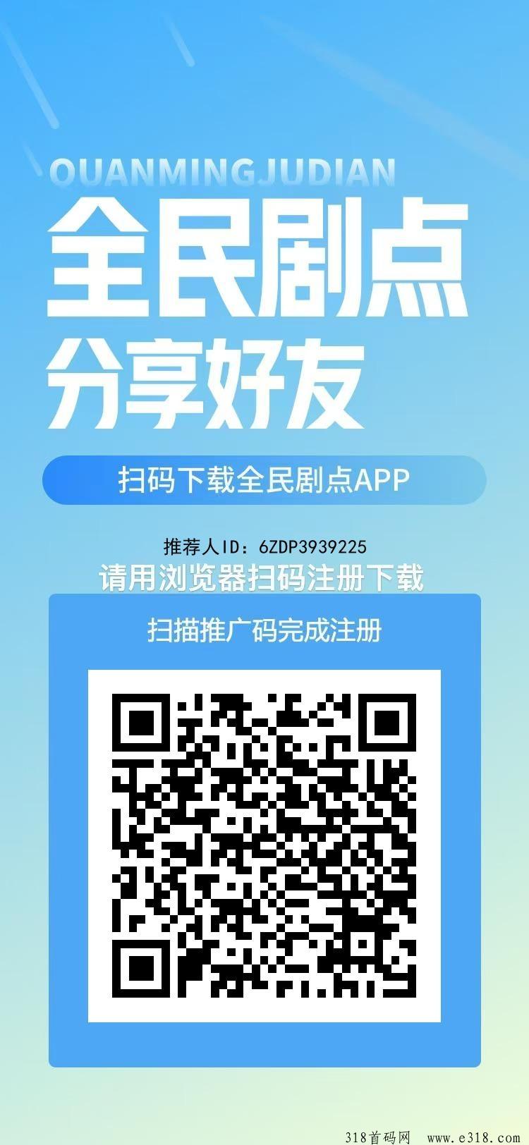 全民剧点每天3分钟，开启财富之路