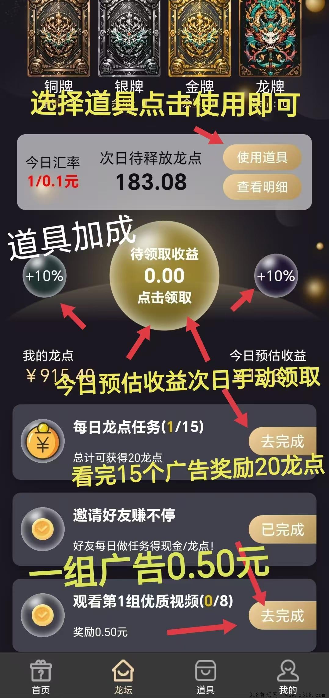 龙坛社区，刚出0撸一天收益高