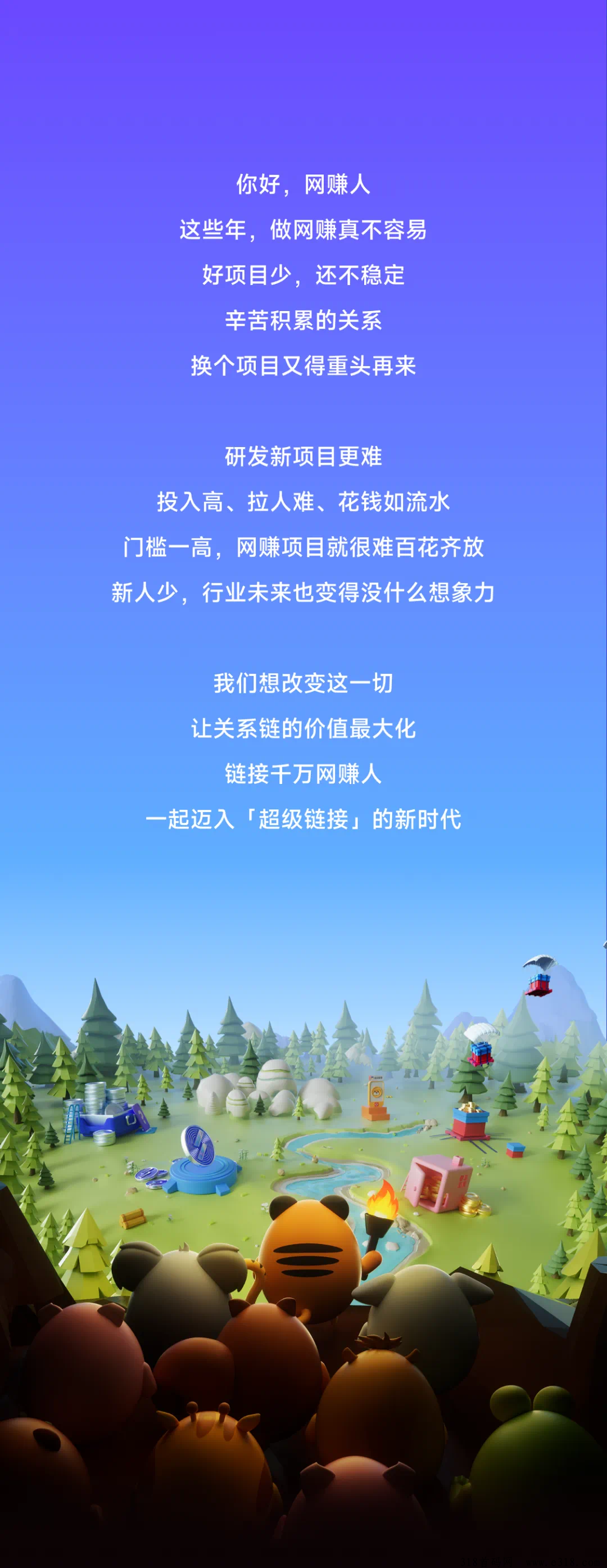 超级链接首码，蜂群联盟新项目震撼来袭