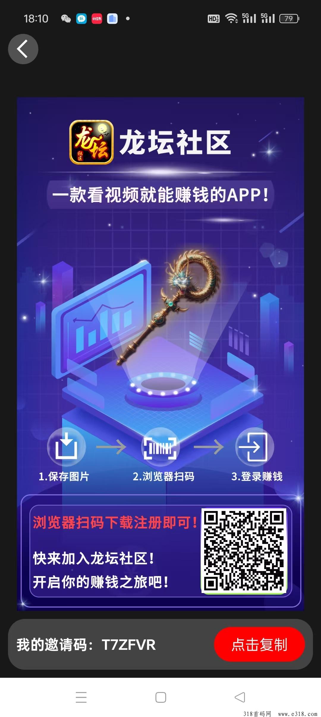 龙坛社区首码，零撸广告不养机，有保底收益，最新模式，抓紧上车