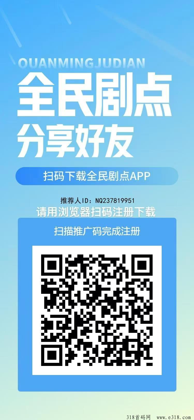 全民剧点每天看三分钟短剧不用复投产出即买，产出就可以卖